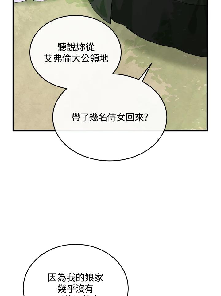 恶女的王座 第89话 第28页