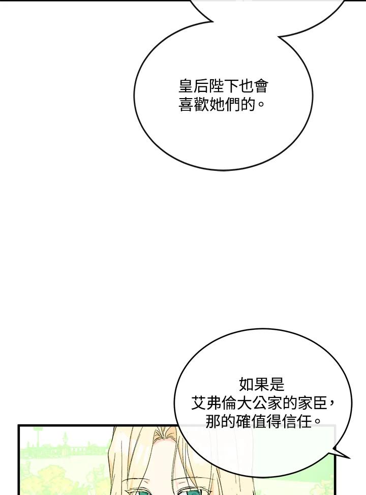 恶女的王座 第89话 第34页