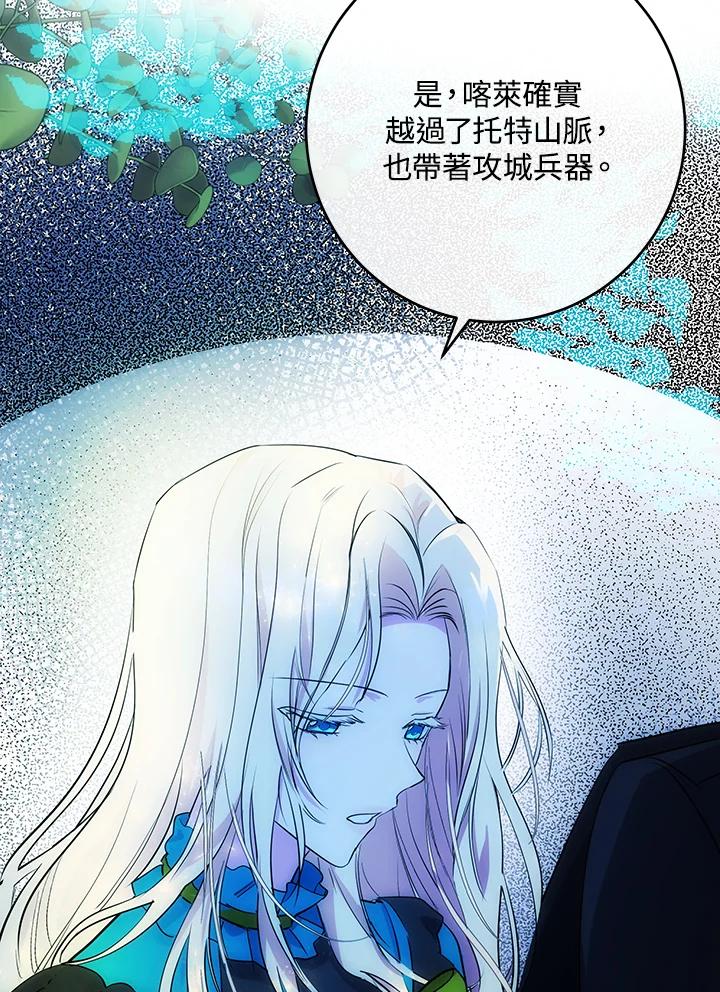 恶女的王座 第89话 第12页