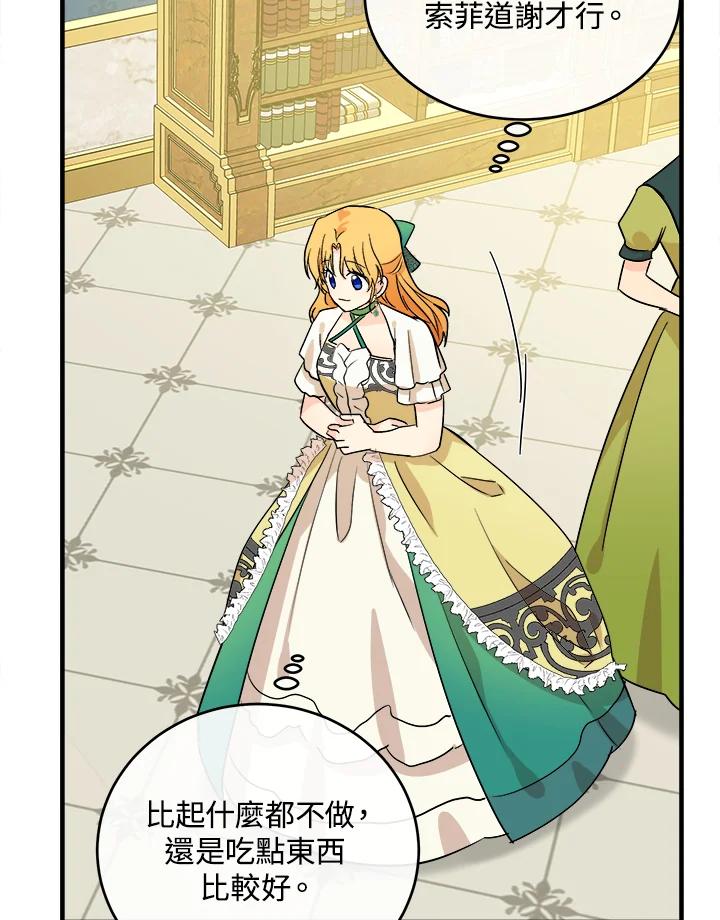 恶女的王座 第89话 第59页