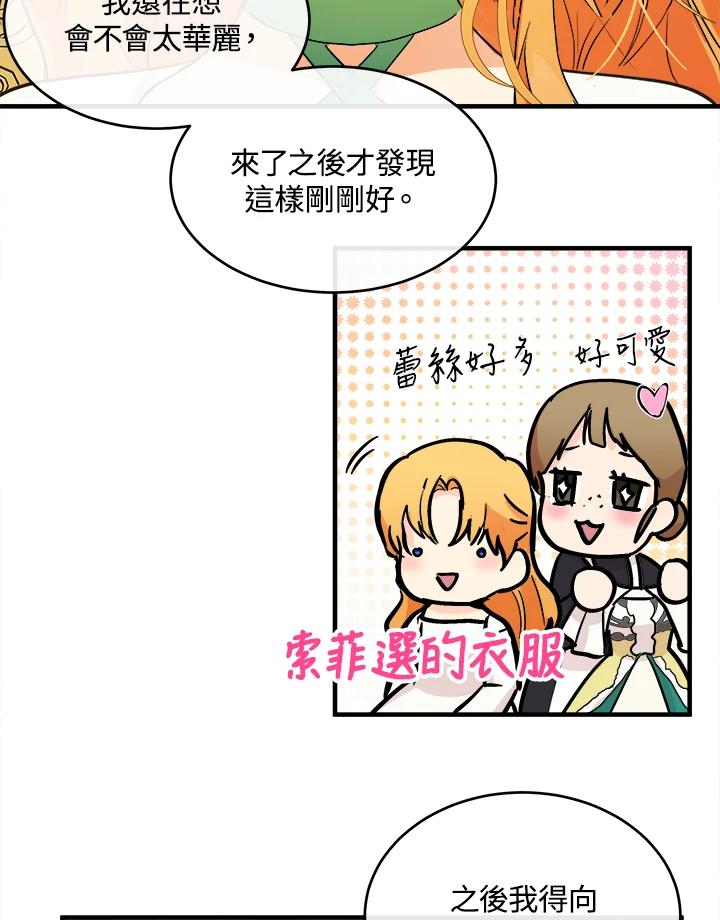 恶女的王座 第89话 第58页
