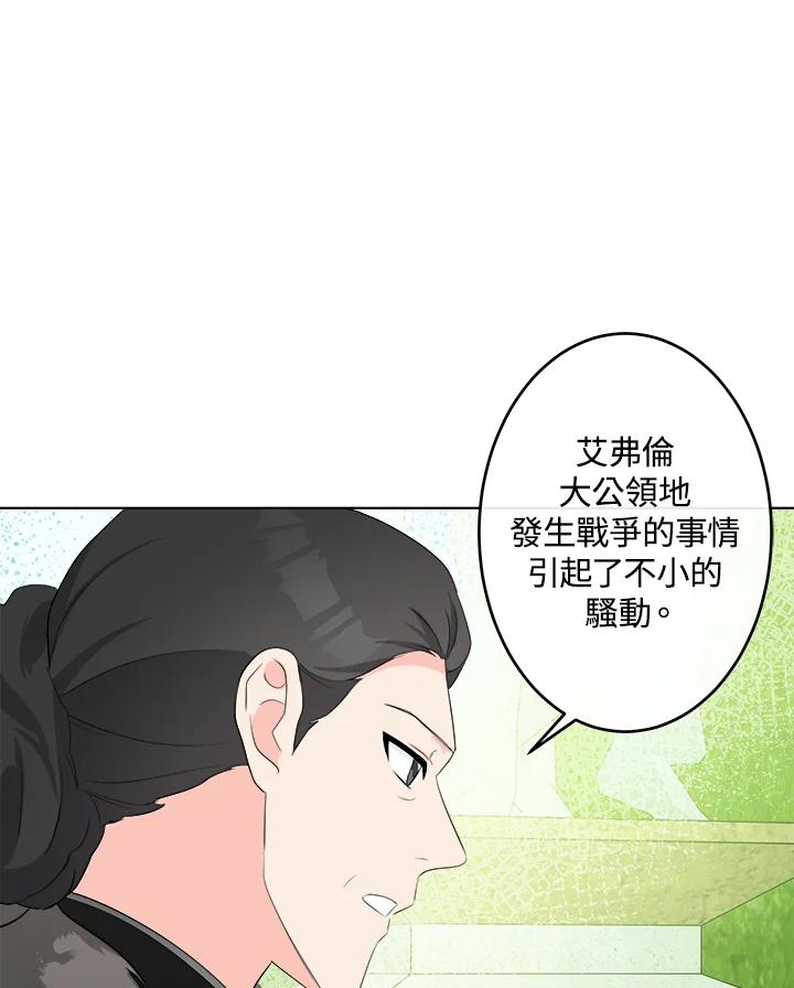 恶女的王座 第89话 第4页