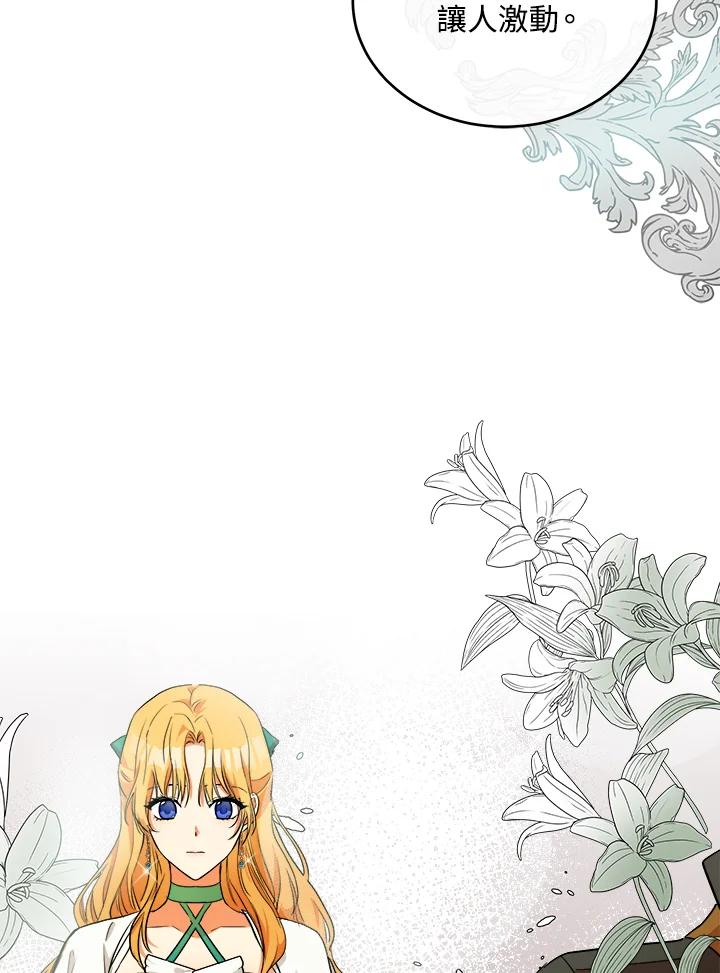 恶女的王座 第89话 第55页