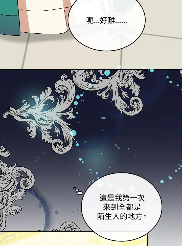 恶女的王座 第89话 第52页
