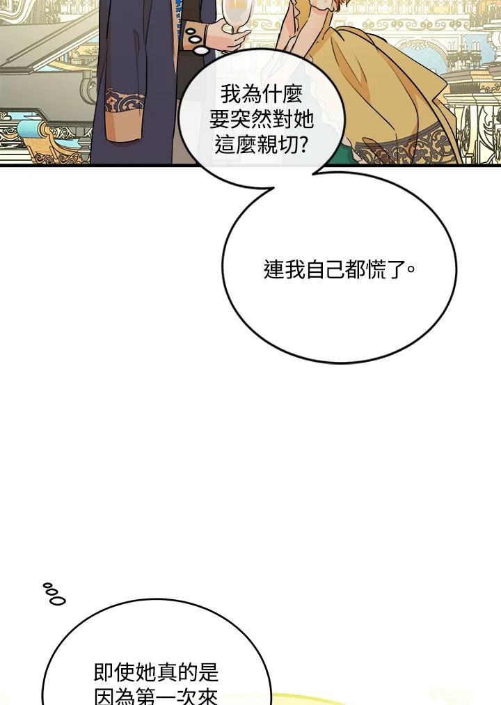 恶女的王座 第89话 第104页