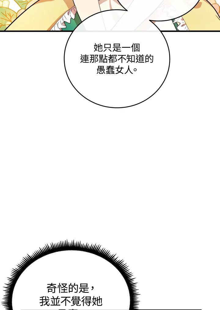 恶女的王座 第89话 第106页