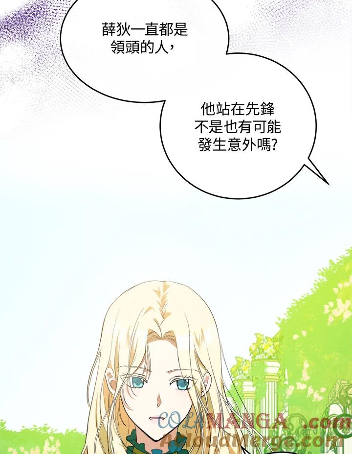 恶女的王座 第89话 第17页