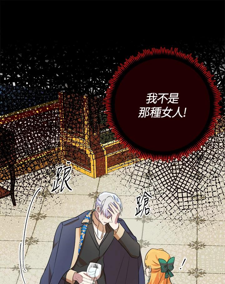 恶女的王座 第89话 第84页