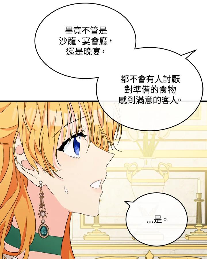 恶女的王座 第89话 第98页