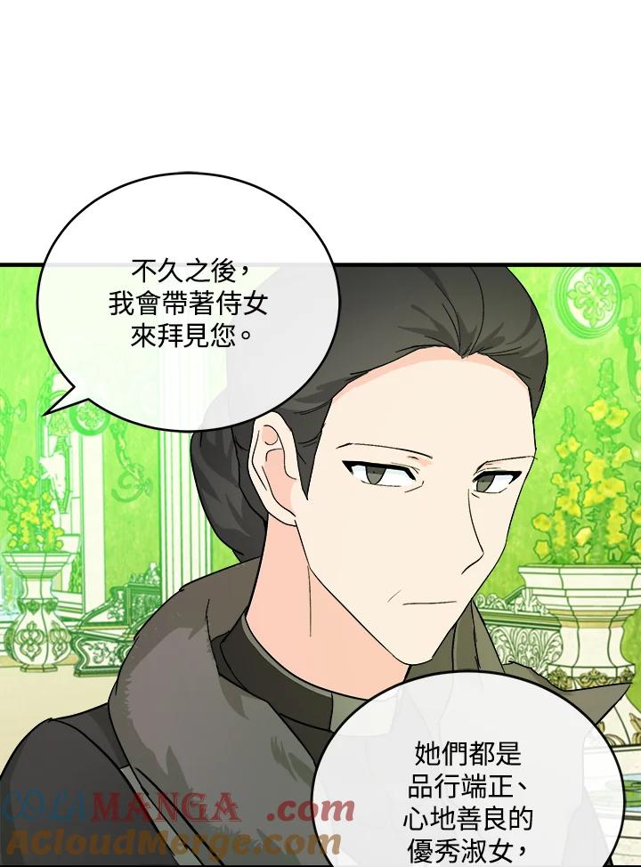 恶女的王座 第89话 第33页