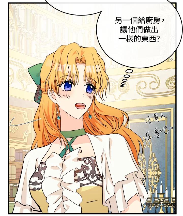 恶女的王座 第89话 第66页
