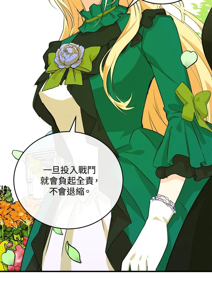恶女的王座 第89话 第23页