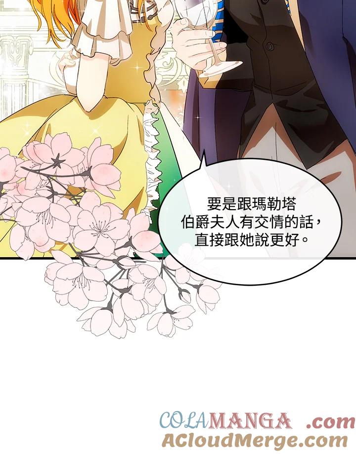 恶女的王座 第89话 第97页