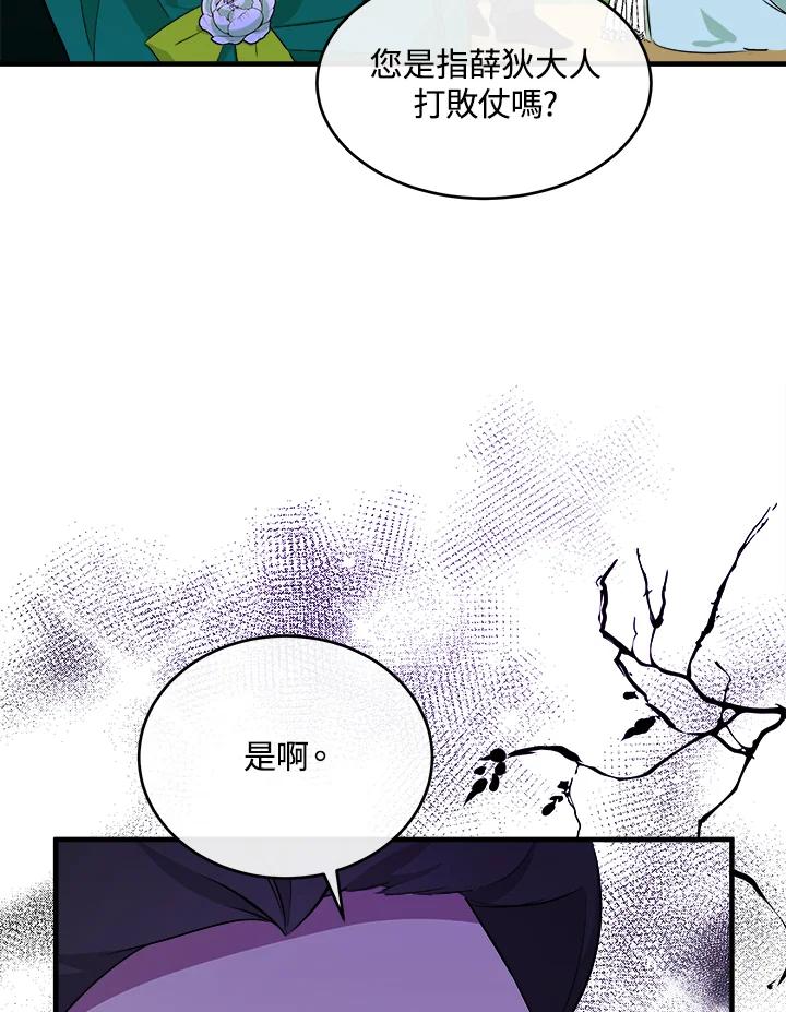 恶女的王座 第89话 第15页