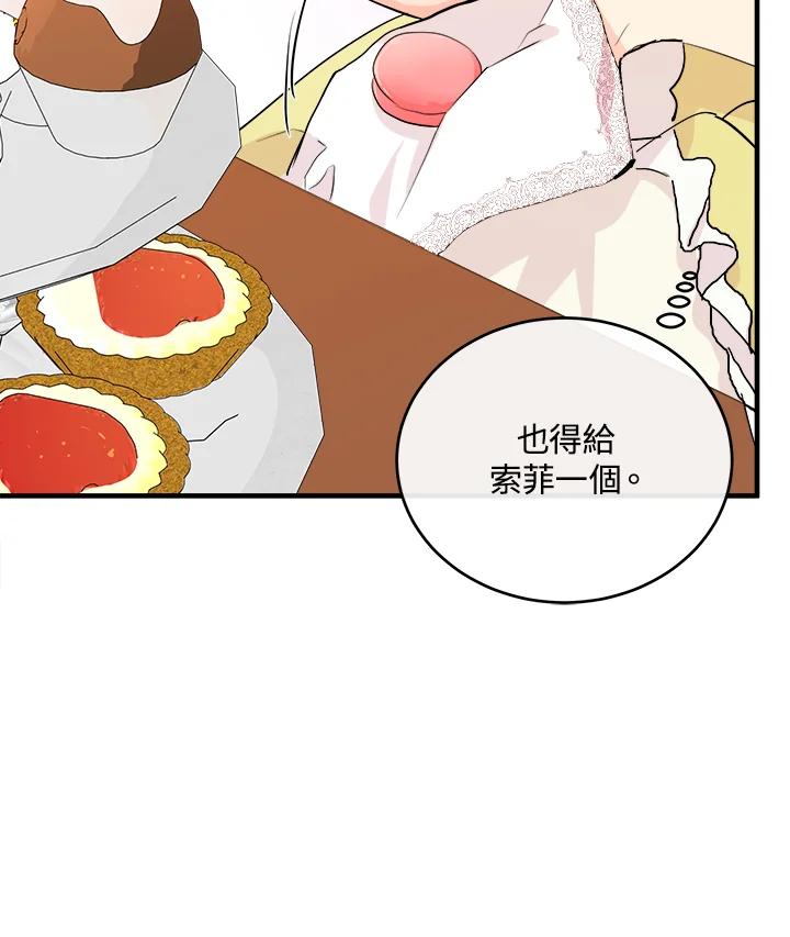 恶女的王座 第89话 第68页