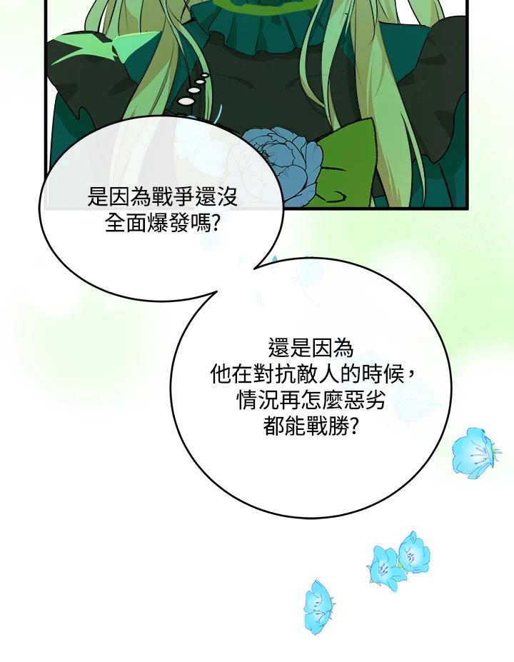 恶女的王座 第89话 第20页