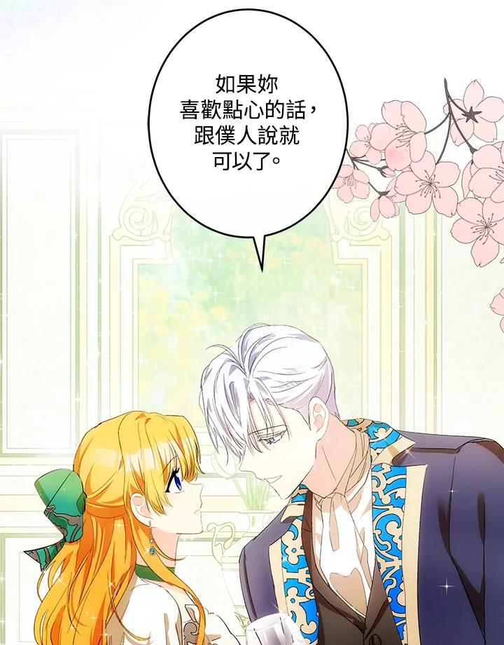 恶女的王座 第89话 第96页
