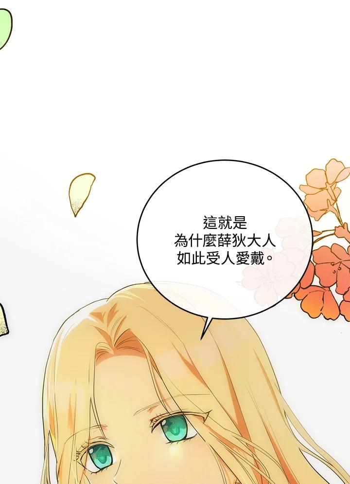 恶女的王座 第89话 第24页