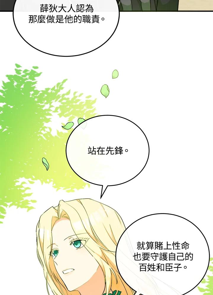 恶女的王座 第89话 第22页