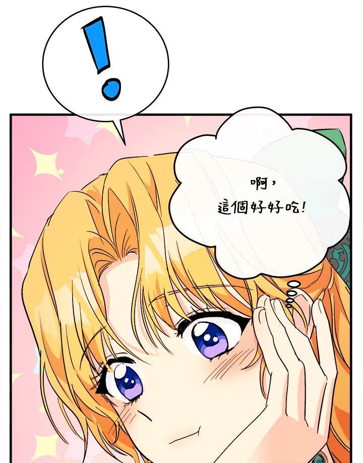 恶女的王座 第89话 第62页