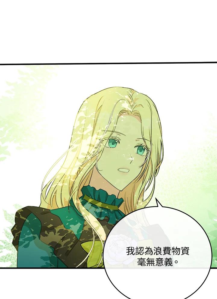 恶女的王座 第89话 第8页