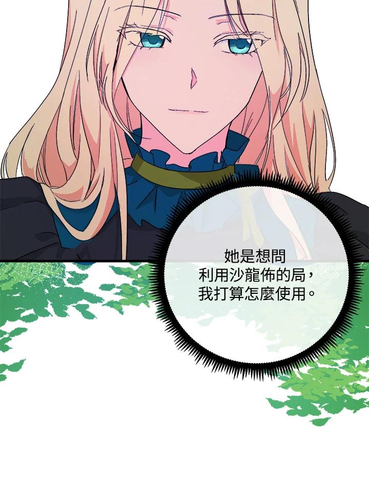 恶女的王座 第89话 第38页