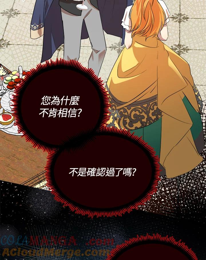 恶女的王座 第89话 第85页