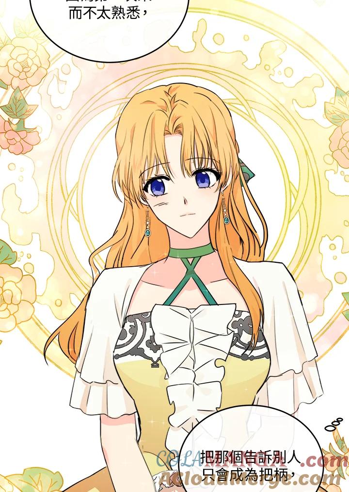 恶女的王座 第89话 第105页