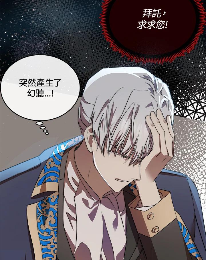 恶女的王座 第89话 第86页