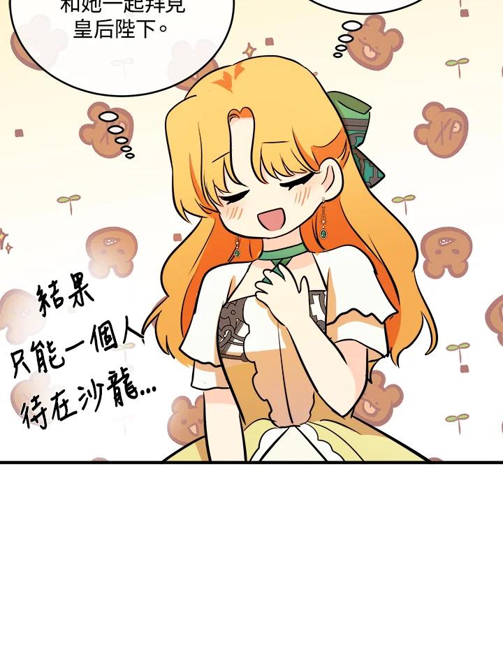 恶女的王座 第89话 第50页