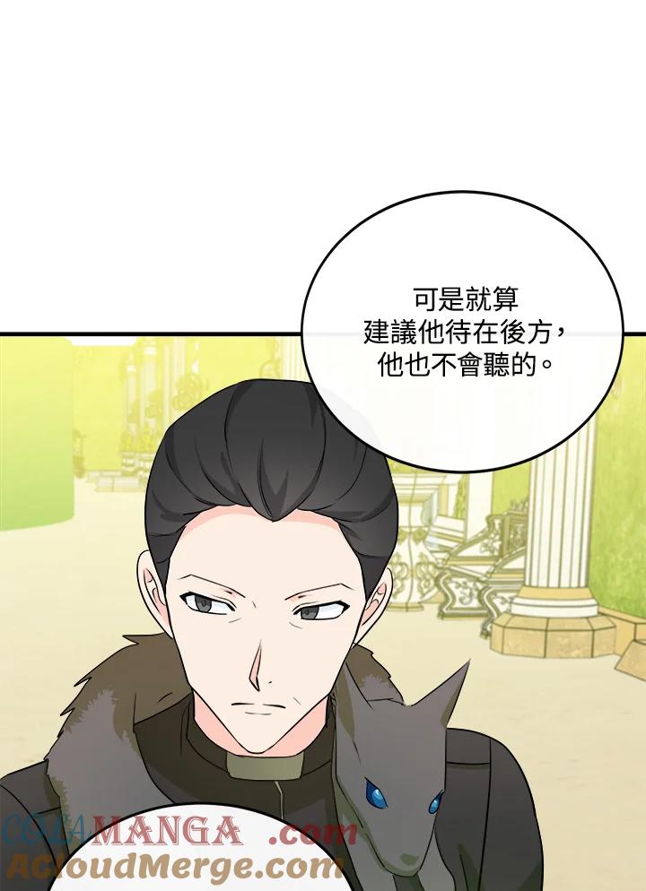 恶女的王座 第89话 第21页