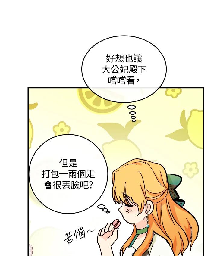 恶女的王座 第89话 第64页