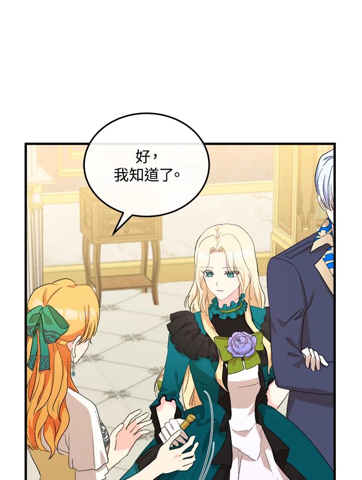 恶女的王座 第90话 第32页