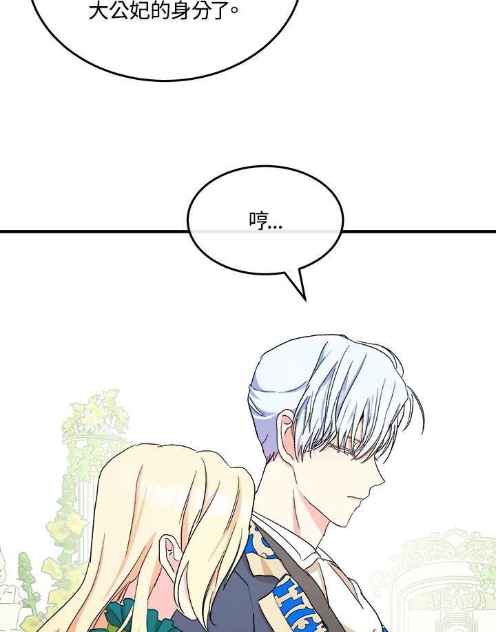 恶女的王座 第90话 第47页