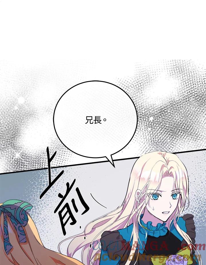 恶女的王座 第90话 第5页