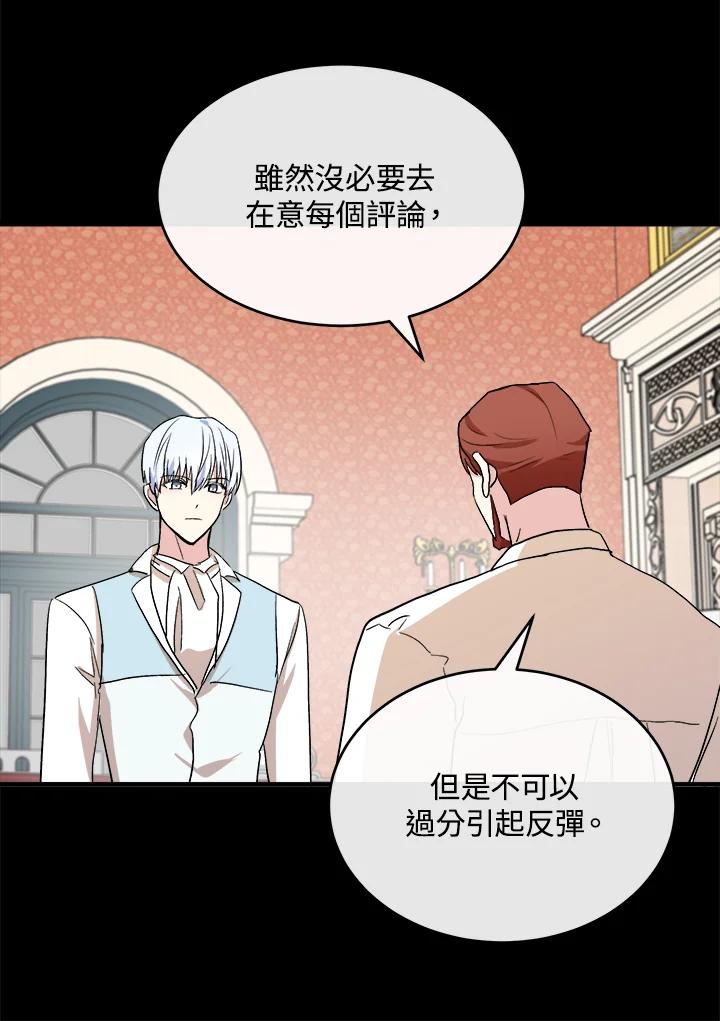 恶女的王座 第90话 第62页