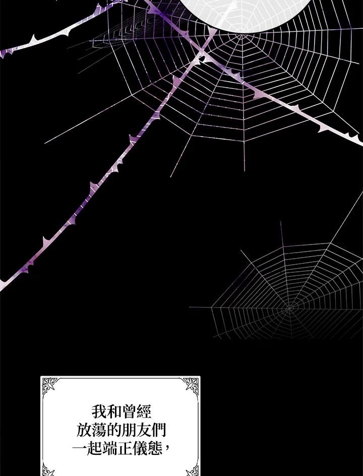 恶女的王座 第90话 第54页