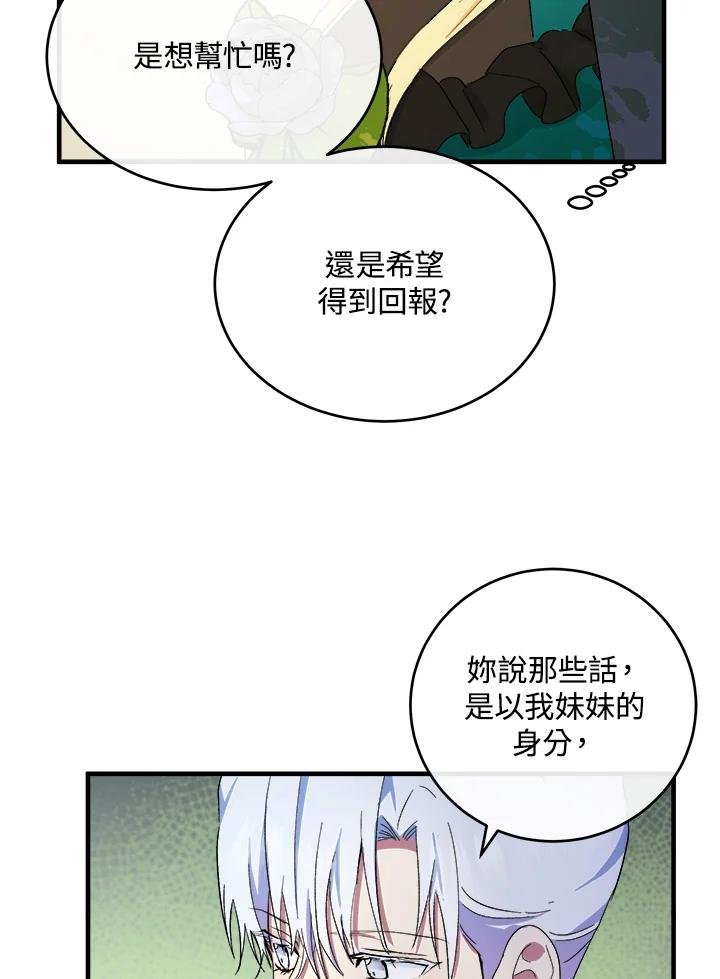 恶女的王座 第90话 第75页