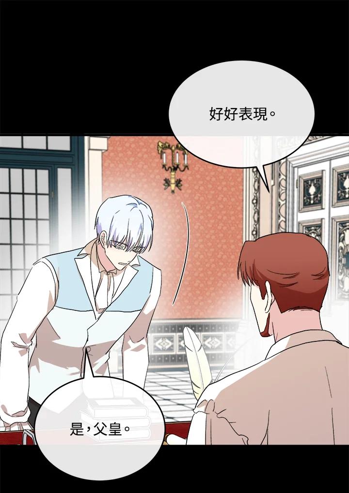 恶女的王座 第90话 第58页