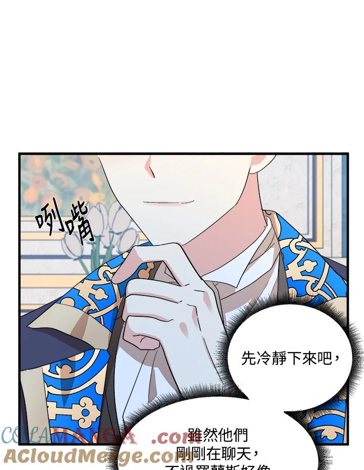 恶女的王座 第90话 第13页