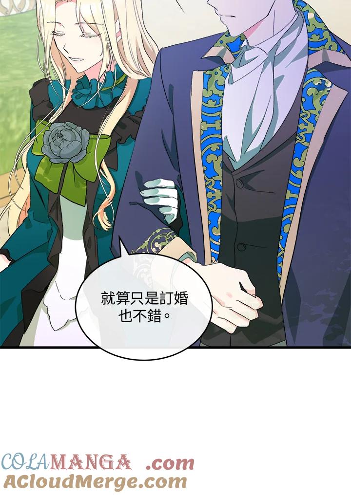 恶女的王座 第90话 第85页