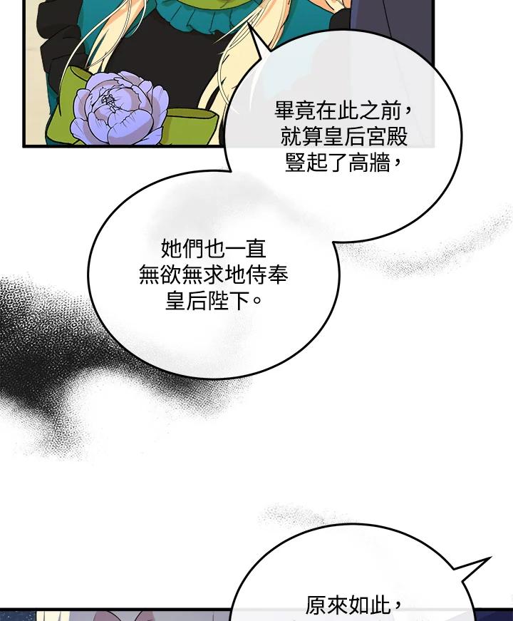 恶女的王座 第90话 第42页
