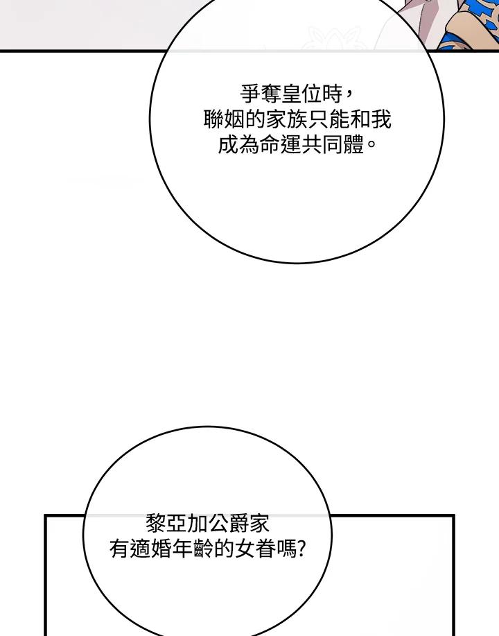恶女的王座 第90话 第100页