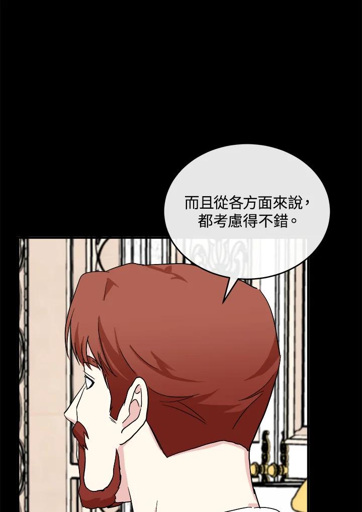 恶女的王座 第90话 第59页