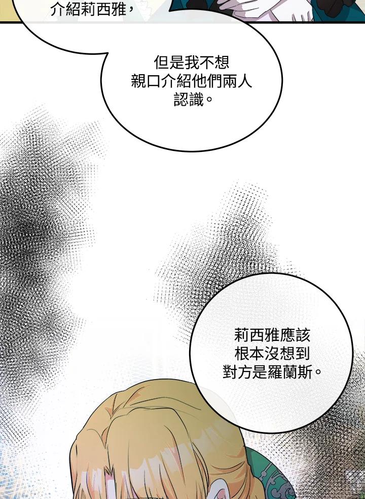 恶女的王座 第90话 第24页