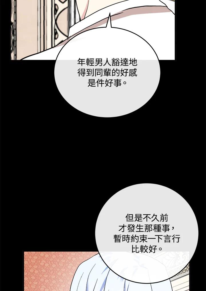 恶女的王座 第90话 第60页