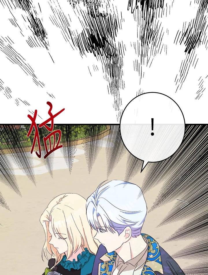 恶女的王座 第90话 第72页