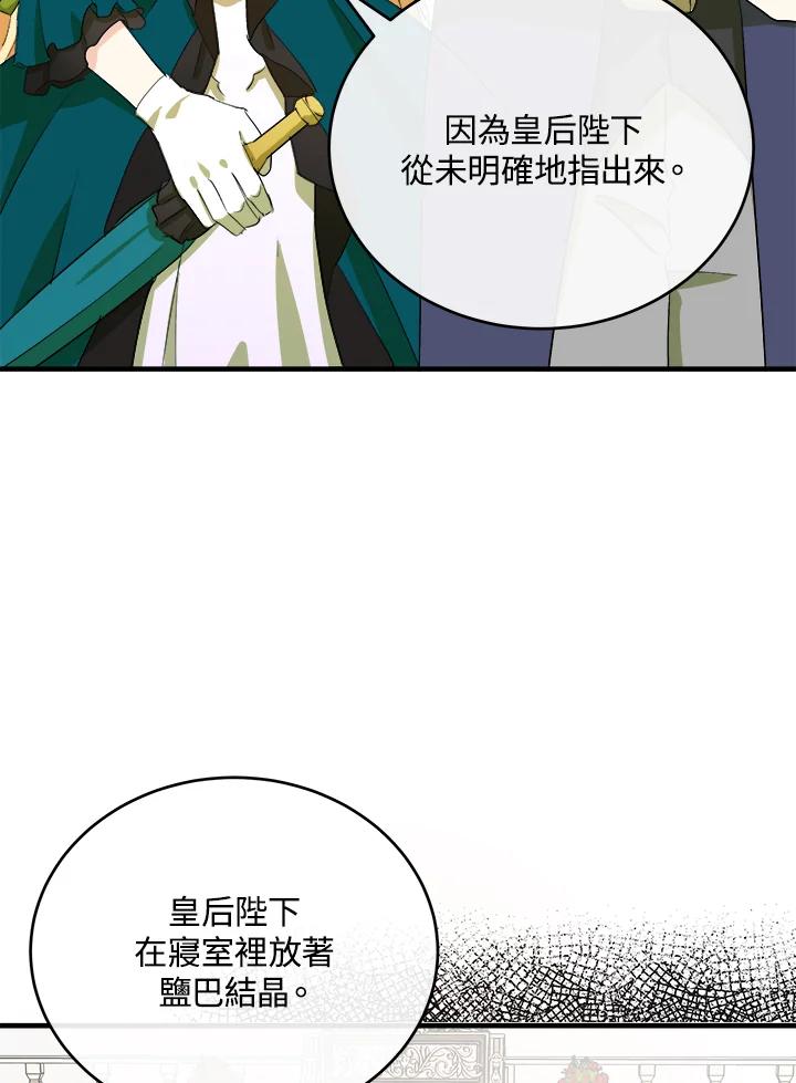 恶女的王座 第90话 第78页