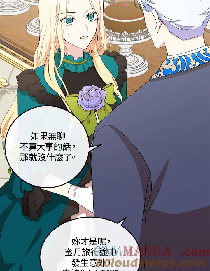恶女的王座 第90话 第17页