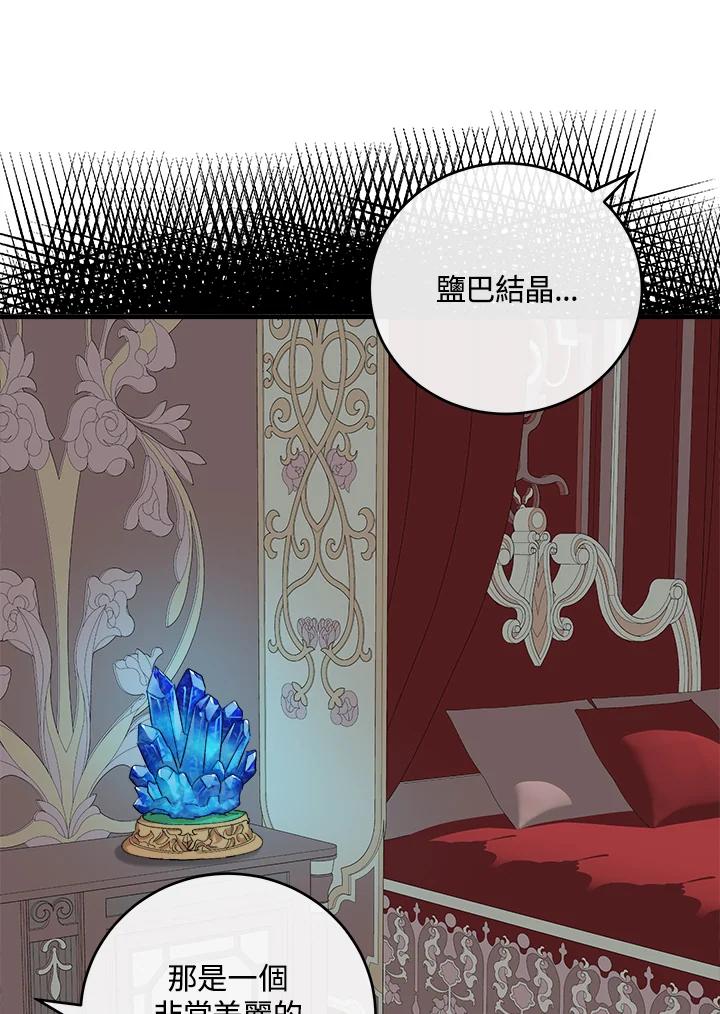 恶女的王座 第90话 第80页
